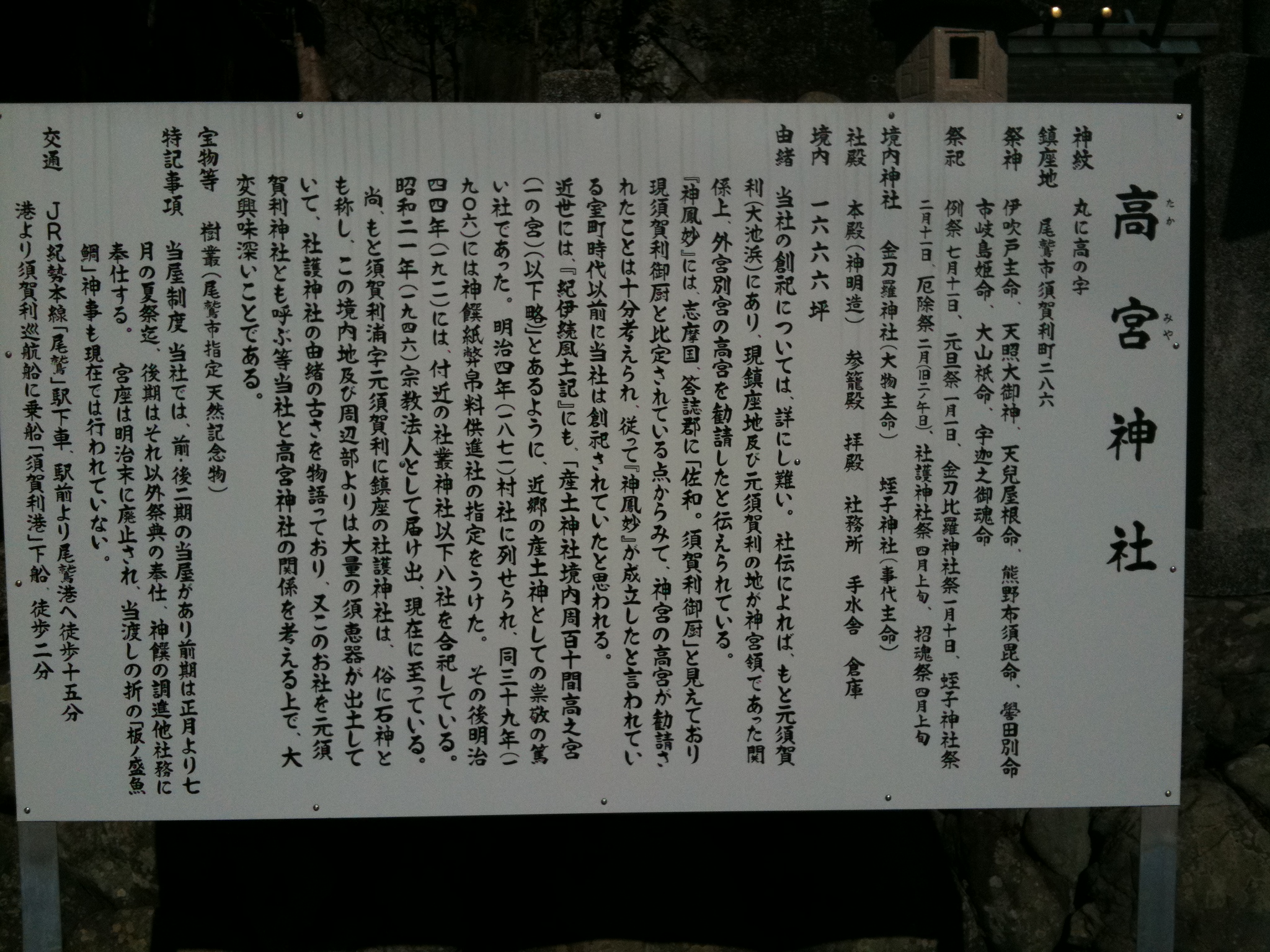 須賀利の神社