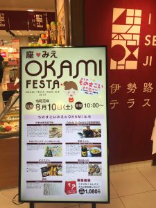 おかみフェスタ in 四日市 2019 メニュー告知