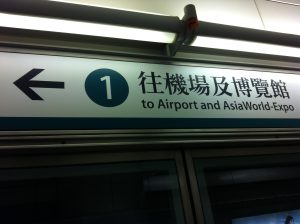 機場快線香港駅構内