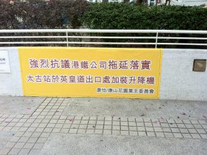 太古駅のエレベータ工事遅れへの抗議