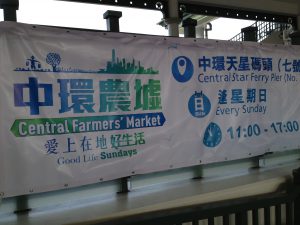 中環埠頭の農産物直売会案内